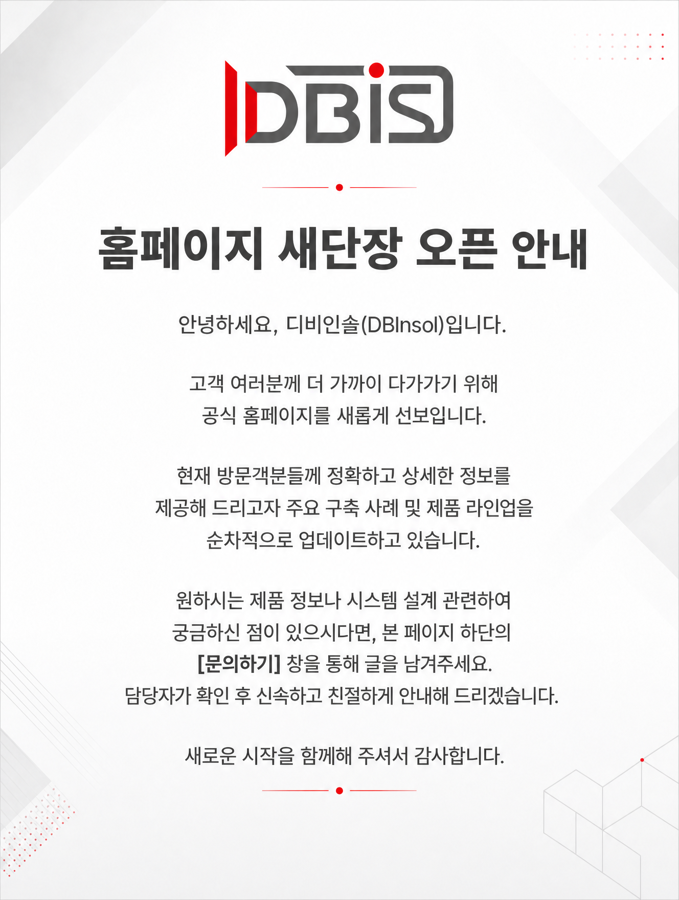 홈페이지 오픈안내 이미지.png