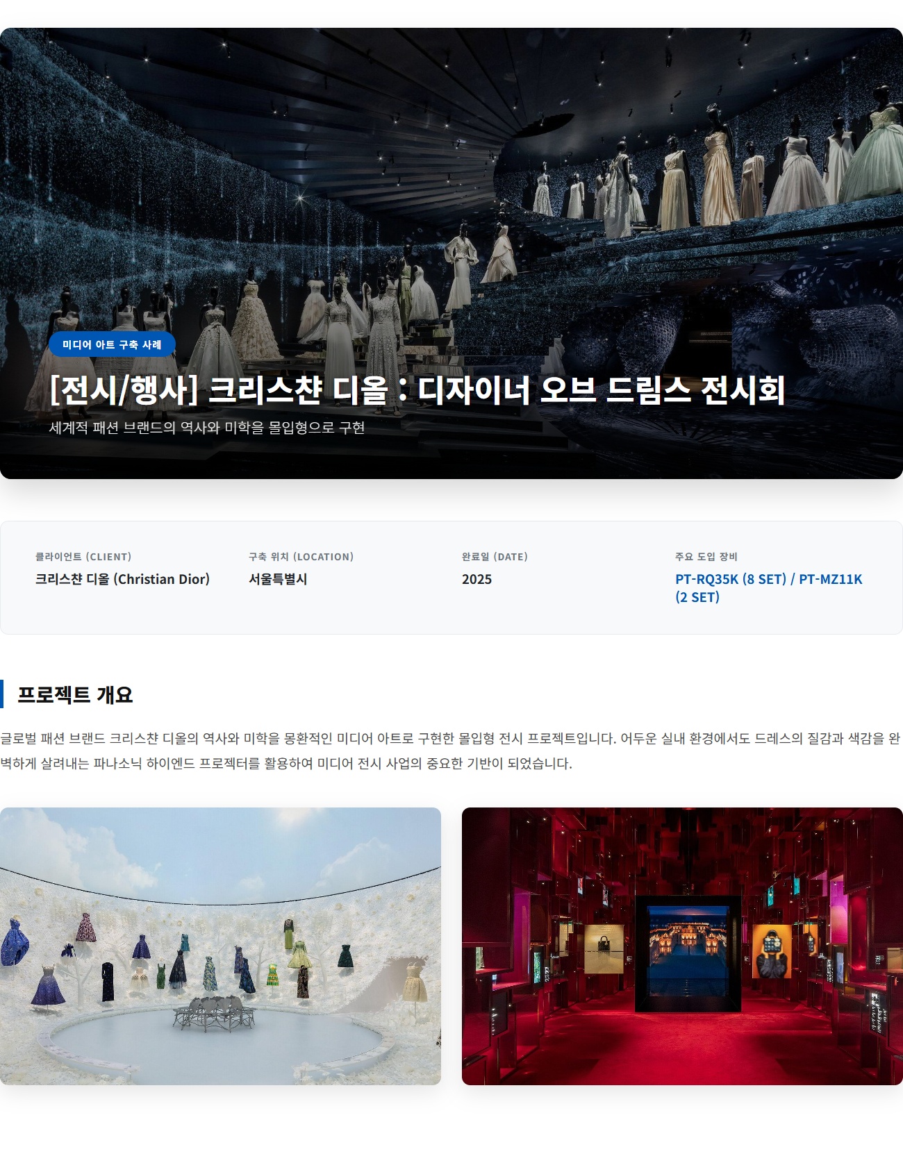 크리스챤 디올 (Christian Dior) 상세내용