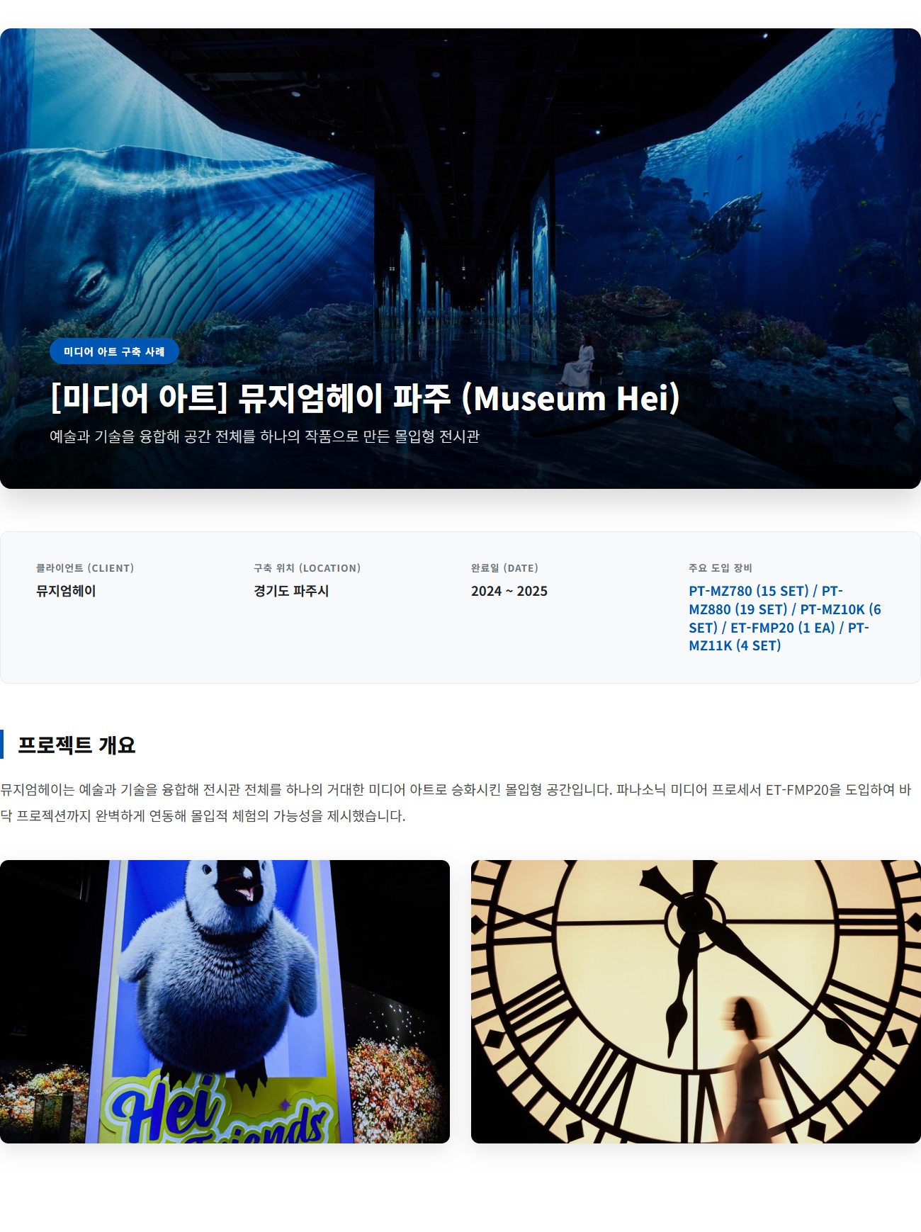 뮤지엄헤이 상세내용